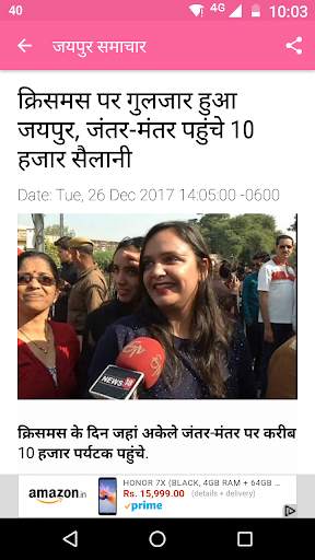 जयपुर समाचार - Jaipur News screenshot 4