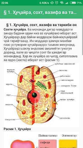 Биология синфи 9 screenshot 1