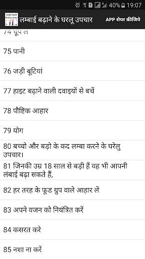 लम्बाई बढ़ाने के 85 घरलू उपचार скриншот 2