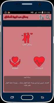 رسائل حب قوية للعشاق 2 تصوير الشاشة