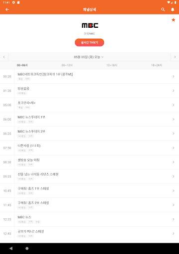 TV의 달인 - 실시간tv, 편성표, 채널정보 screenshot 11