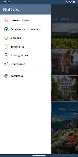 Catch! — Передача файлов для A скриншот 5
