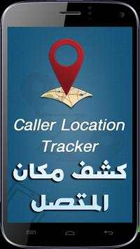 كاشف مكان المتصل  بدقة 1 تصوير الشاشة