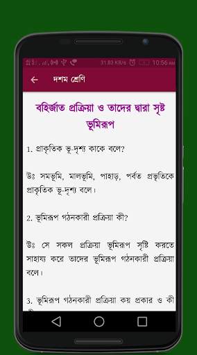 মাধ্যমিক ভূগোল (Madhyamik Geography) screenshot 8
