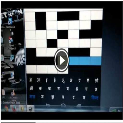 Hindi Crossword Paheli 1.1