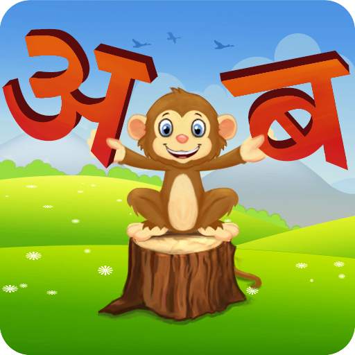 Marathi Barakhadi मूळाक्षर App 2.2