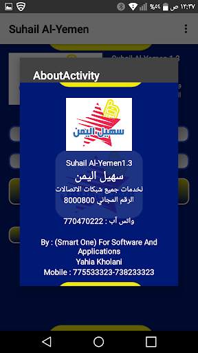 سهيل اليمن screenshot 6