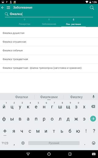 Справочник лекарств и болезней скриншот 5