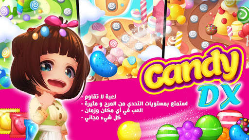 Candy DX 3 تصوير الشاشة