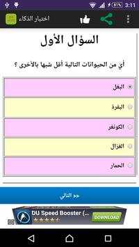 اختبار الذكاء 4 تصوير الشاشة