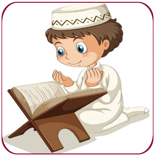 المنشاوي المصحف المعلم جزء عم  иконка