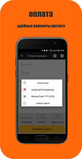 TAXI ORANGE (АПЕЛЬСИН) Петропавловск screenshot 6