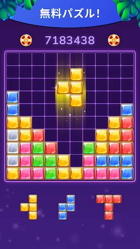 ブロックパズル、パズルゲーム screenshot 2