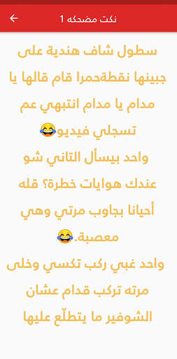 Funny jokes. _نكت مضحكه screenshot 3