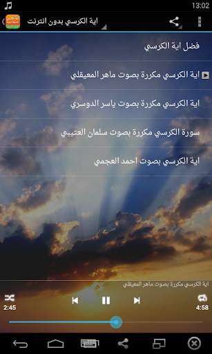اية الكرسي بدون انترنت screenshot 3