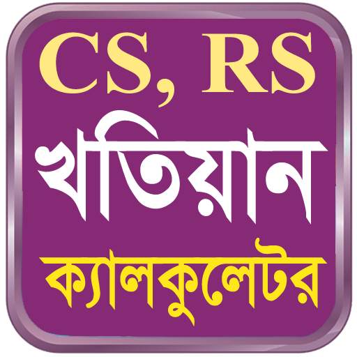 RS খতিয়ান ক্যালকুলেটর 1.1.1