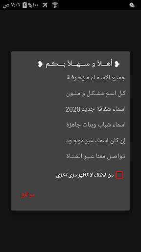 اسماء شفافة مزخرفة وملونة screenshot 2