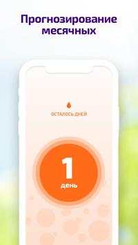 Ovulation Calendar скриншот 1