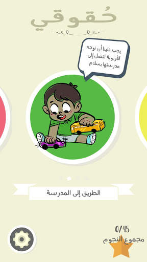 My Rights 1 تصوير الشاشة