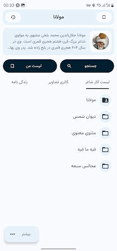 شاعرانه گویا -گنجینه شعر پارسی 5 تصوير الشاشة