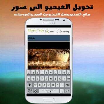دمج الصور مع الاغانى لفيديو screenshot 3