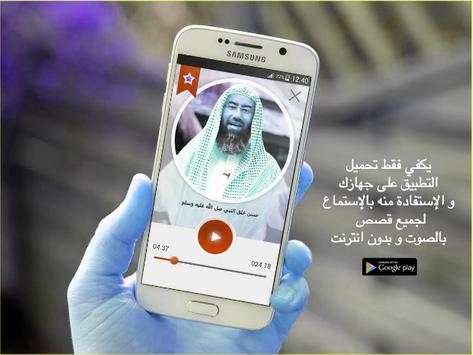 قصص الأنبياء من القران الكريم والسنة النبوية 7 تصوير الشاشة