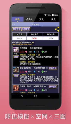 神魔助手 - 神魔之塔卡片 圖鑑 關卡 攻略 screenshot 3