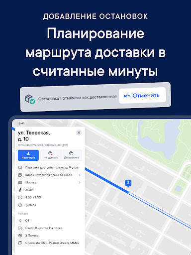Планировщик маршрутов Circuit скриншот 10