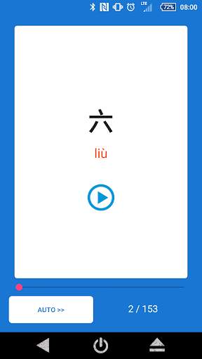 Chinese Words with Audio HSK1 screenshot 1