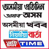 Assamese Papers Assam News Daily Papers 1.0