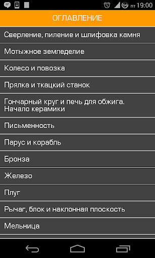 Великие изобретения земли скриншот 3