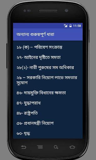 ছন্দে ছন্দে সংবিধান скриншот 5