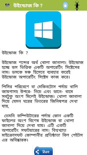 বেসিক কম্পিউটার - Basic Computers 5 تصوير الشاشة