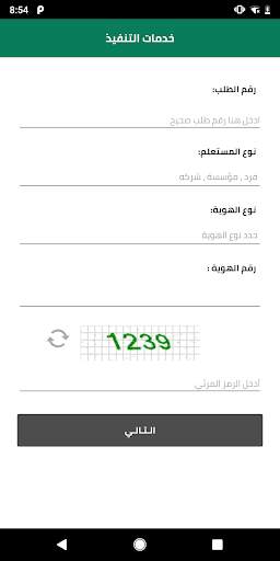وزارة العدل السعودية - MOJ скриншот 5