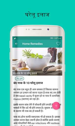 Ayurvedic Gharelu Asodhiya ,Home Remedies hindi screenshot 3