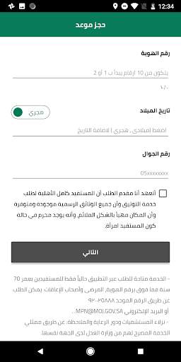 وزارة العدل السعودية - MOJ скриншот 7