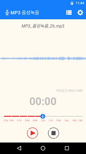 MP3 음성녹음 screenshot 2