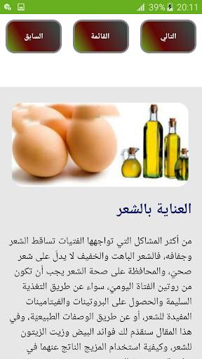 زيوت للشعر بدون نت screenshot 7