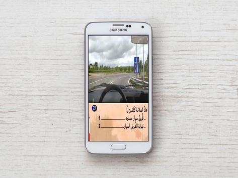 تداريب إمتحان رخصة السياقة2016 1 تصوير الشاشة