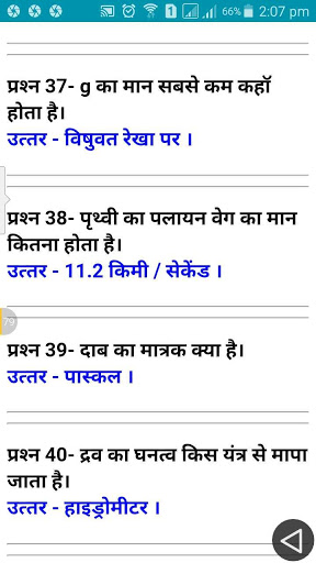 GENERAL SCIENCE (FOR ALL COMPETITIVE EXAM) screenshot 1
