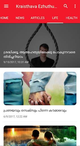 Kraisthava Ezhuthupura Malayalam Christian Portal screenshot 5