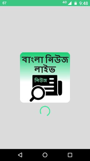 বাংলা নিউজ লাইভ - Bengali News screenshot 1