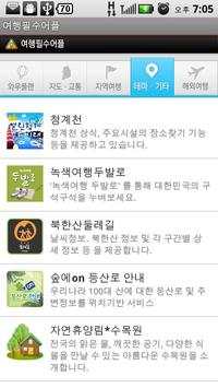 Travel Necessary Application screenshot 2