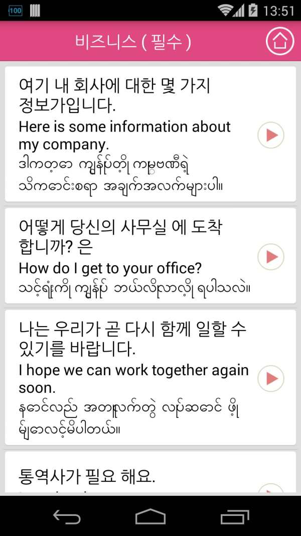 미얀마어 문장집 Lite screenshot 3