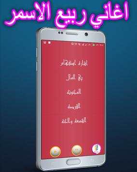 Rabi 'Asmar songs screenshot 2