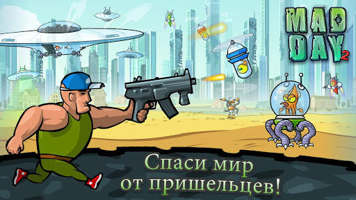 Mad Day 2: Shoot the Aliens скриншот 1