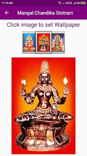 Mangal Chandika Stotram screenshot 4
