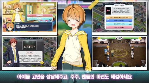 아이돌 주식회사 : 스타 프로젝트 screenshot 14