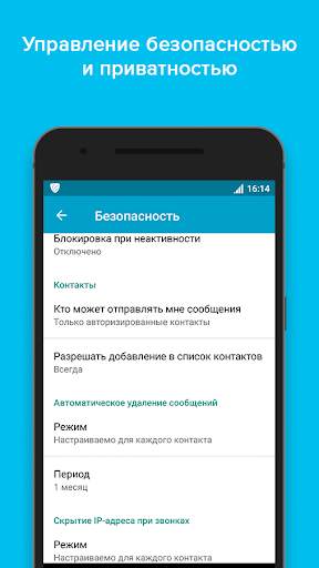 VIPole Защищенный Мессенджер скриншот 5