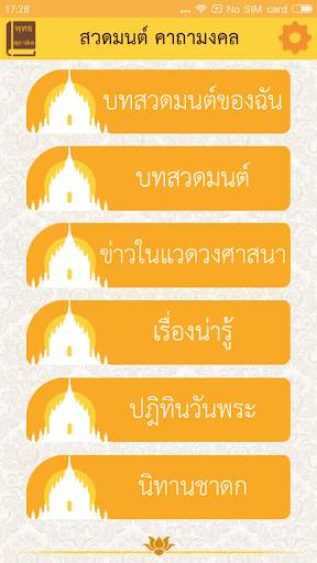 สวดมนต์ คาถามงคล 1 تصوير الشاشة
